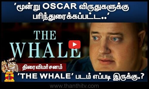 the whale movie review in tamil