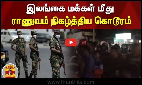 Army atrocities on Sri Lankan people |  srilanka